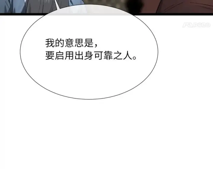 漫画《废柴重生之我要当大佬》241.挑拨离间第39张图