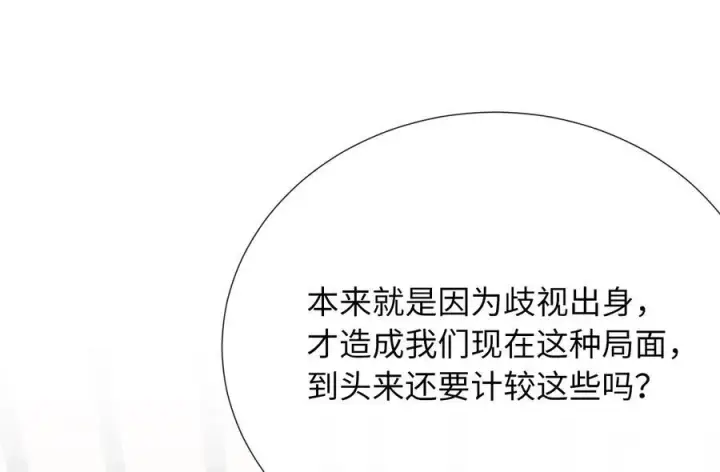 漫画《废柴重生之我要当大佬》241.挑拨离间第40张图