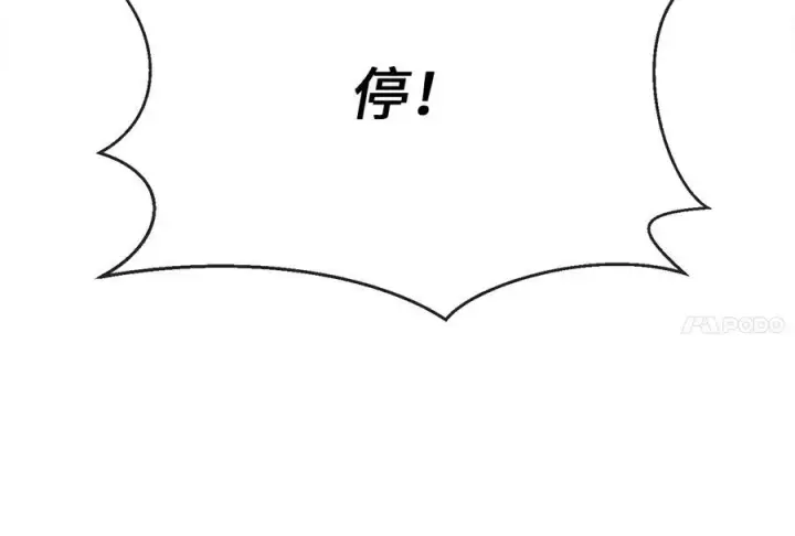 漫画《废柴重生之我要当大佬》241.挑拨离间第46张图