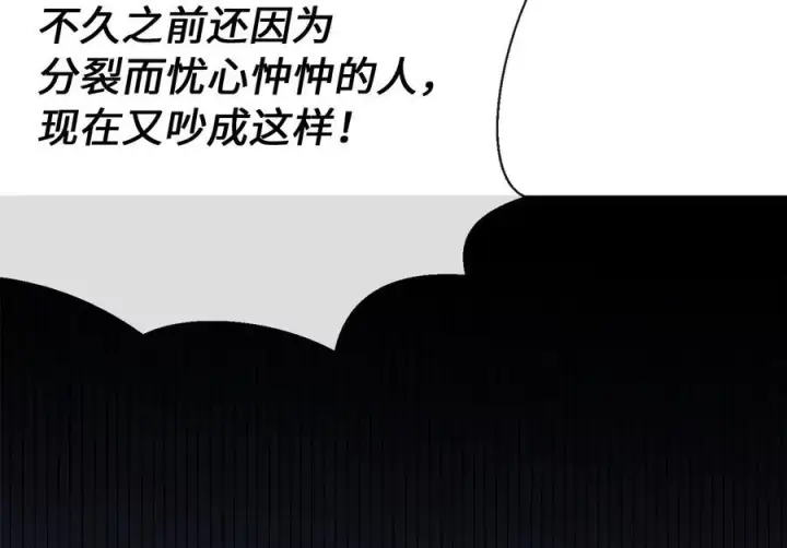 漫画《废柴重生之我要当大佬》241.挑拨离间第48张图