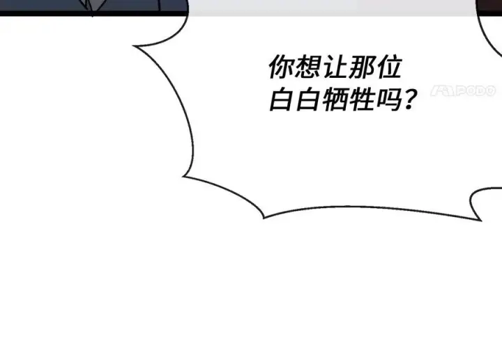 漫画《废柴重生之我要当大佬》241.挑拨离间第50张图