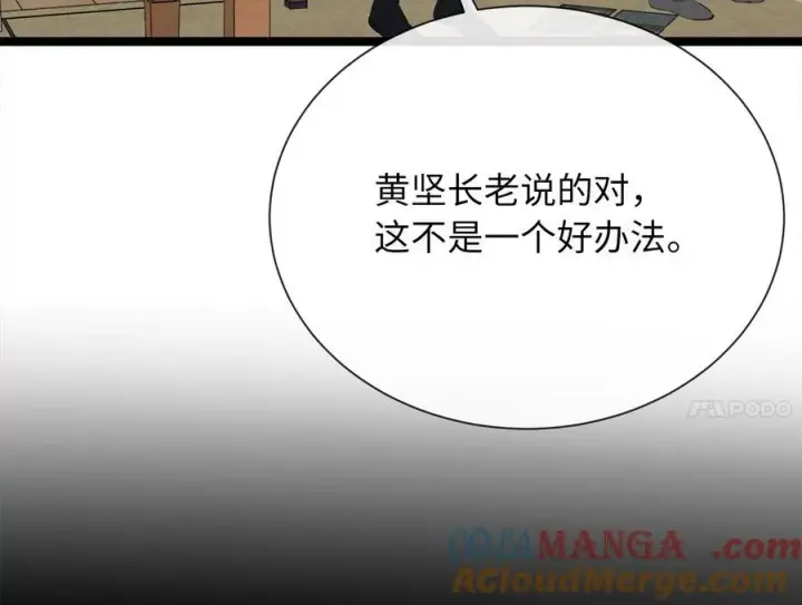 漫画《废柴重生之我要当大佬》241.挑拨离间第53张图