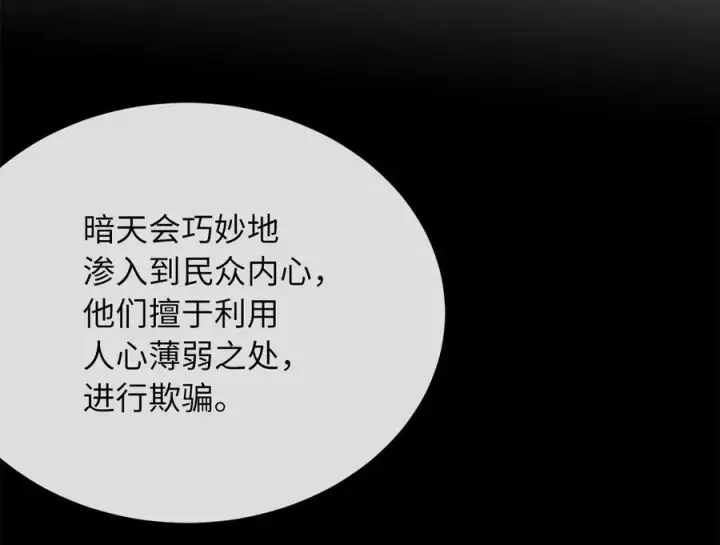 漫画《废柴重生之我要当大佬》241.挑拨离间第54张图