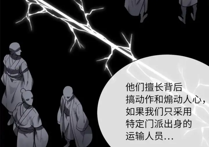 漫画《废柴重生之我要当大佬》241.挑拨离间第56张图