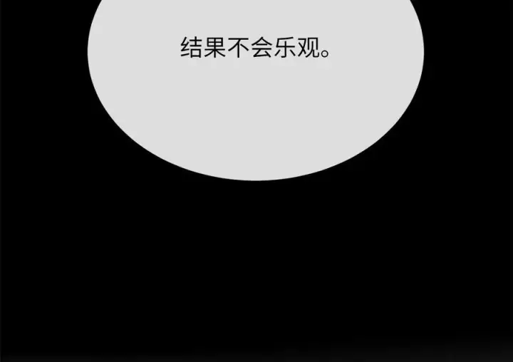 漫画《废柴重生之我要当大佬》241.挑拨离间第58张图