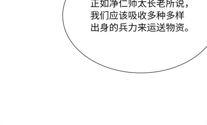 漫画《废柴重生之我要当大佬》241.挑拨离间第62张图