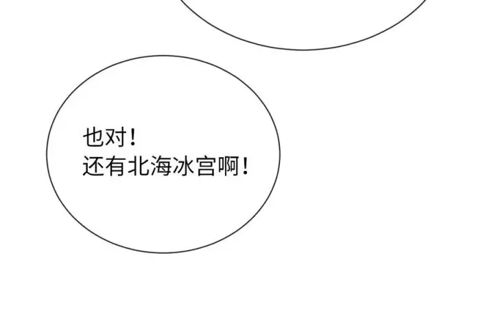 漫画《废柴重生之我要当大佬》241.挑拨离间第66张图