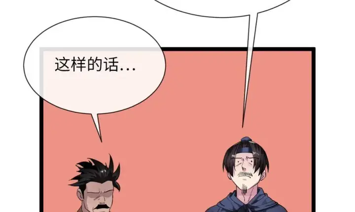 漫画《废柴重生之我要当大佬》241.挑拨离间第68张图