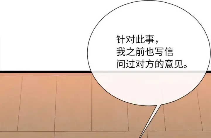 漫画《废柴重生之我要当大佬》241.挑拨离间第70张图