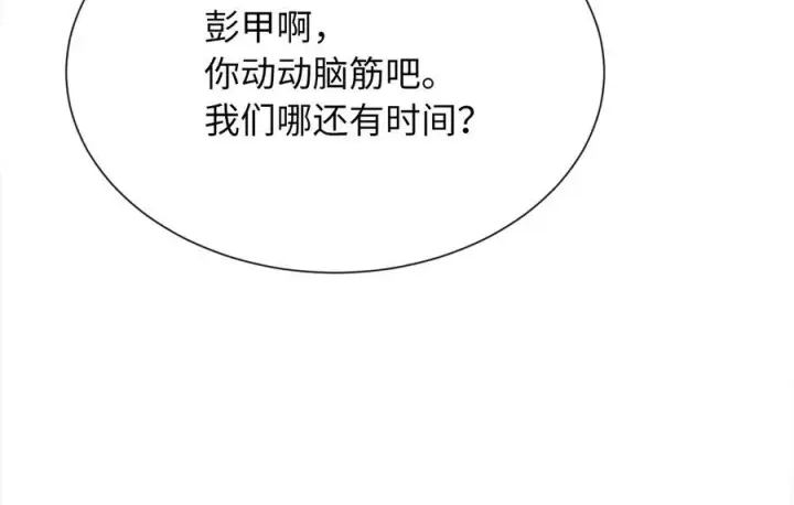 漫画《废柴重生之我要当大佬》241.挑拨离间第76张图
