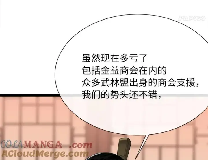 漫画《废柴重生之我要当大佬》241.挑拨离间第77张图