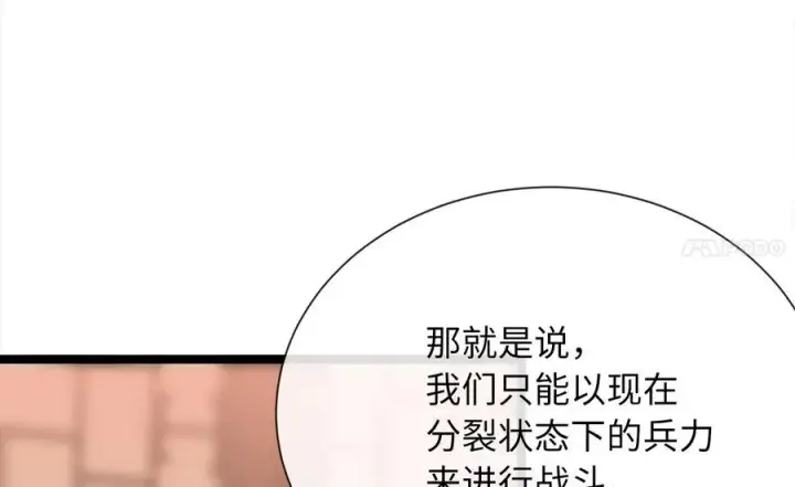 漫画《废柴重生之我要当大佬》241.挑拨离间第80张图
