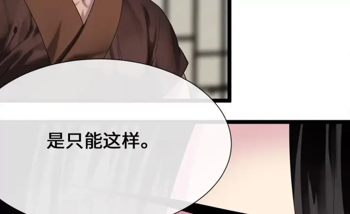 漫画《废柴重生之我要当大佬》241.挑拨离间第82张图