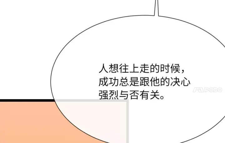 漫画《废柴重生之我要当大佬》241.挑拨离间第84张图