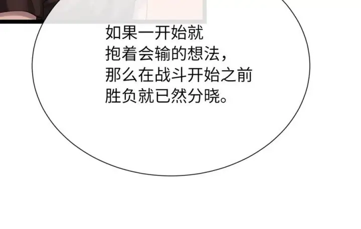 漫画《废柴重生之我要当大佬》241.挑拨离间第86张图