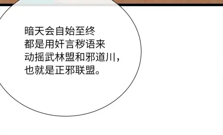 漫画《废柴重生之我要当大佬》241.挑拨离间第90张图