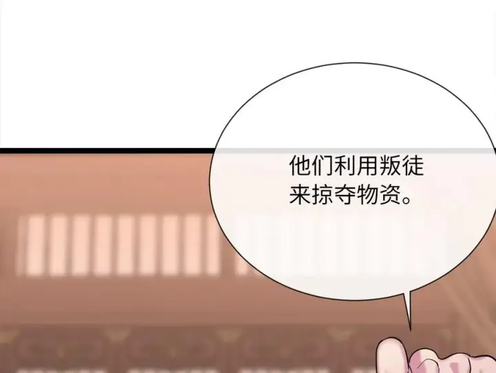 漫画《废柴重生之我要当大佬》241.挑拨离间第91张图