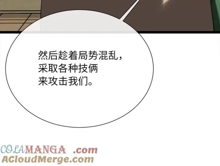 漫画《废柴重生之我要当大佬》241.挑拨离间第93张图