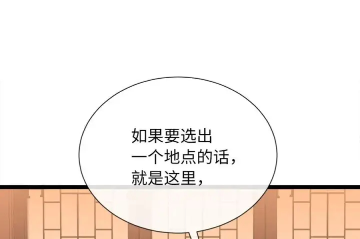 漫画《废柴重生之我要当大佬》241.挑拨离间第94张图