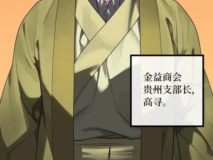 漫画《废柴重生之我要当大佬》242.万能金钱第115张图