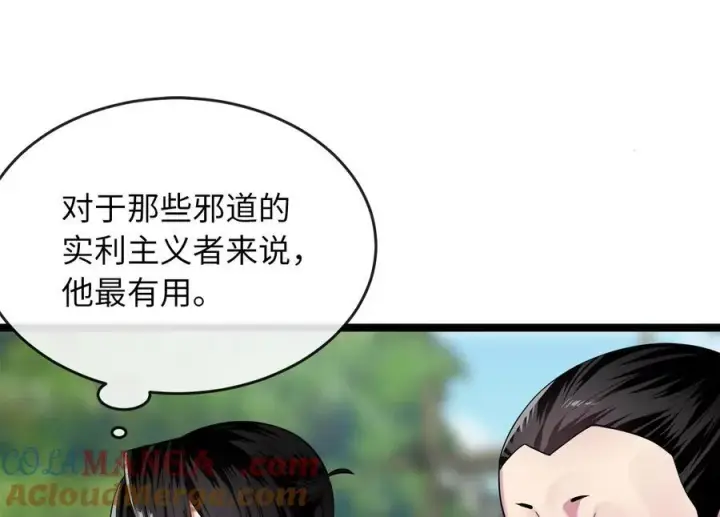 漫画《废柴重生之我要当大佬》242.万能金钱第117张图