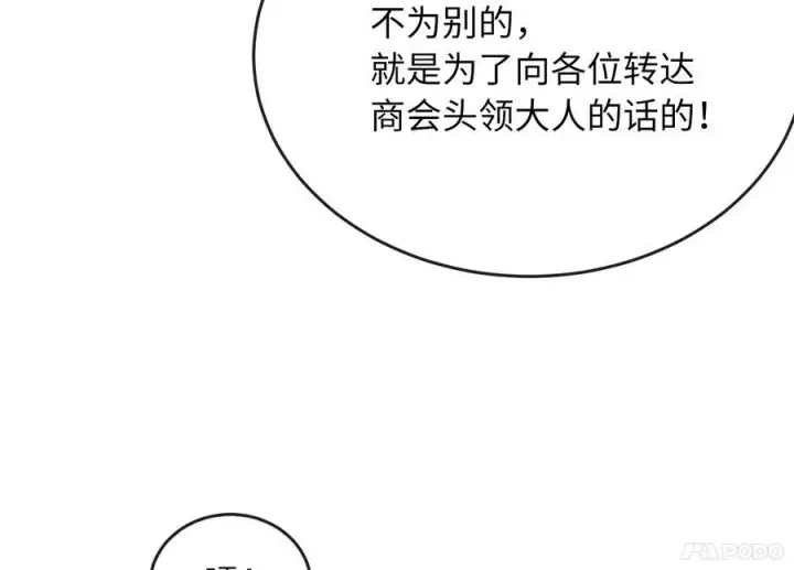 漫画《废柴重生之我要当大佬》242.万能金钱第119张图