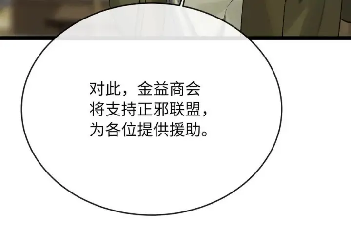 漫画《废柴重生之我要当大佬》242.万能金钱第124张图