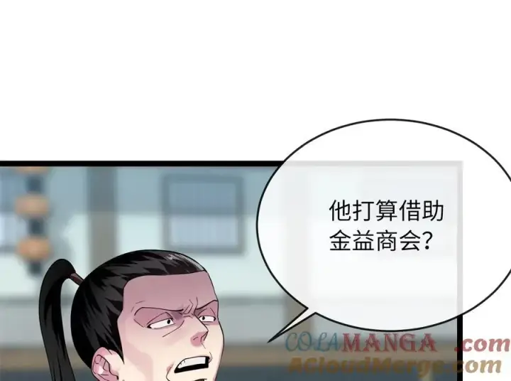 漫画《废柴重生之我要当大佬》242.万能金钱第125张图