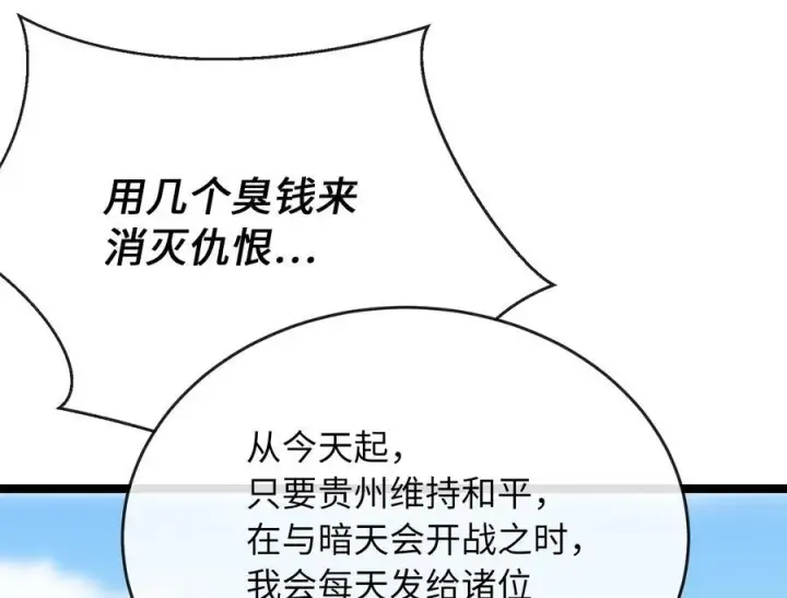 漫画《废柴重生之我要当大佬》242.万能金钱第132张图