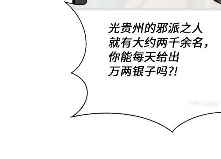 漫画《废柴重生之我要当大佬》242.万能金钱第144张图