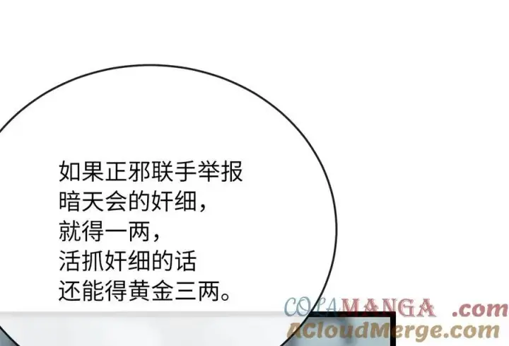 漫画《废柴重生之我要当大佬》242.万能金钱第145张图