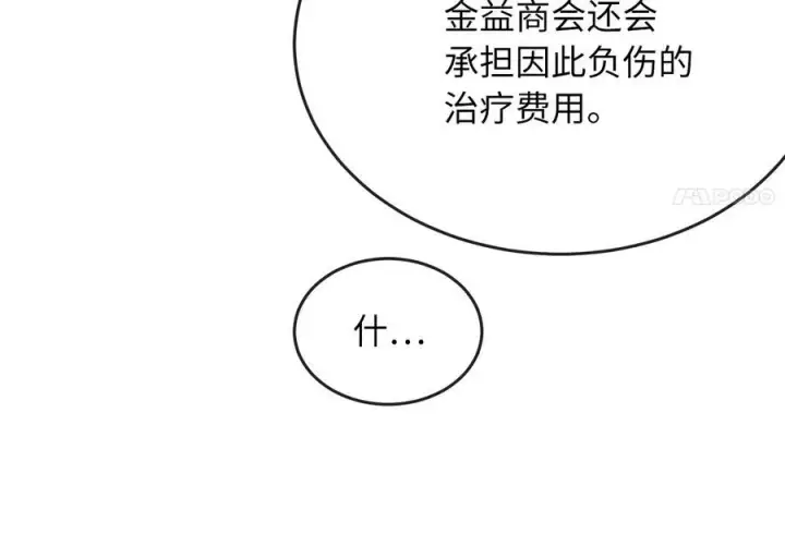 漫画《废柴重生之我要当大佬》242.万能金钱第148张图