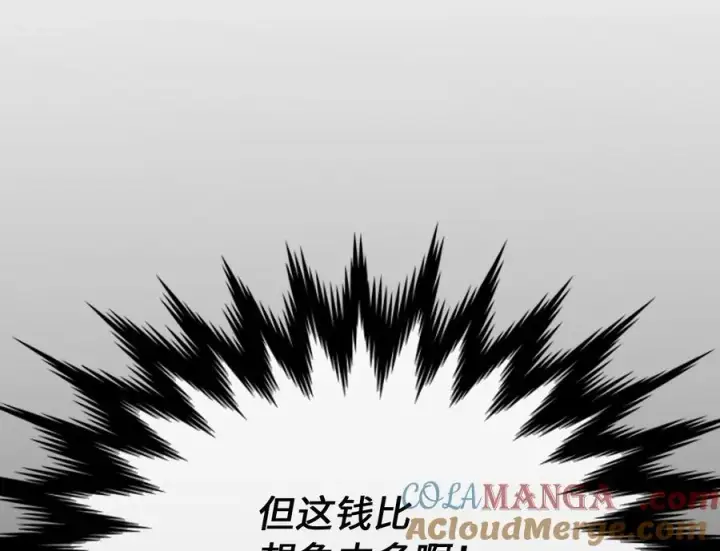 漫画《废柴重生之我要当大佬》242.万能金钱第153张图
