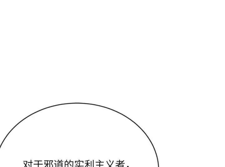 漫画《废柴重生之我要当大佬》242.万能金钱第160张图