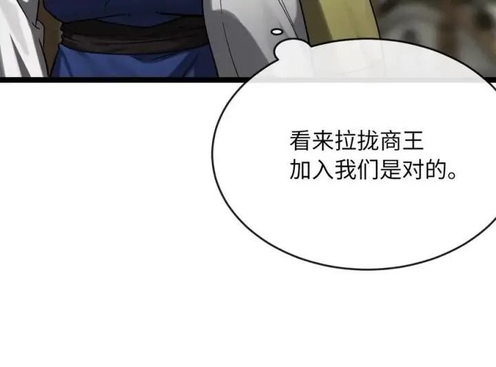 漫画《废柴重生之我要当大佬》242.万能金钱第163张图