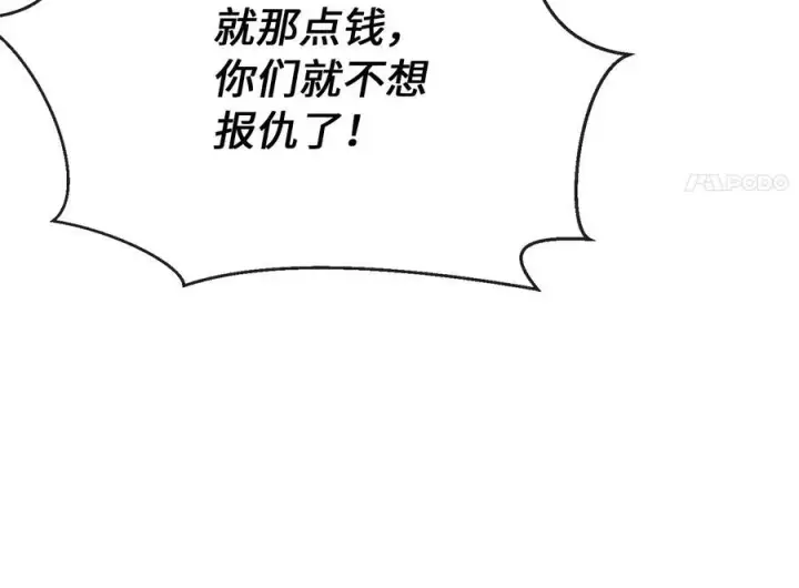 漫画《废柴重生之我要当大佬》242.万能金钱第179张图