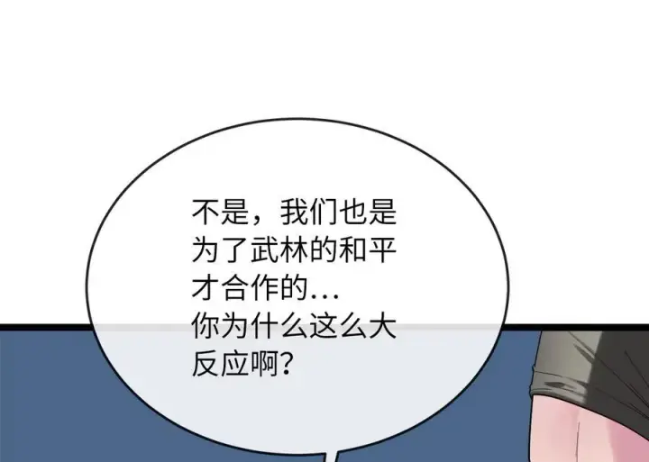 漫画《废柴重生之我要当大佬》242.万能金钱第180张图