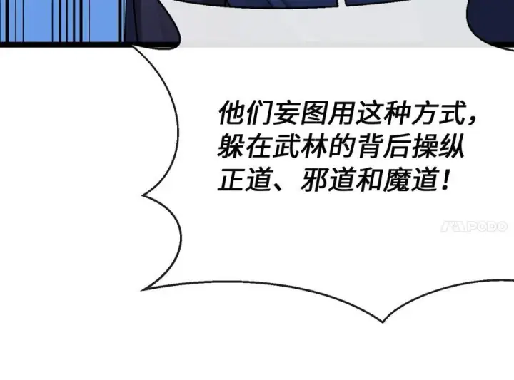 漫画《废柴重生之我要当大佬》242.万能金钱第39张图