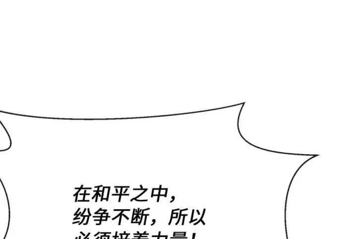 漫画《废柴重生之我要当大佬》242.万能金钱第60张图