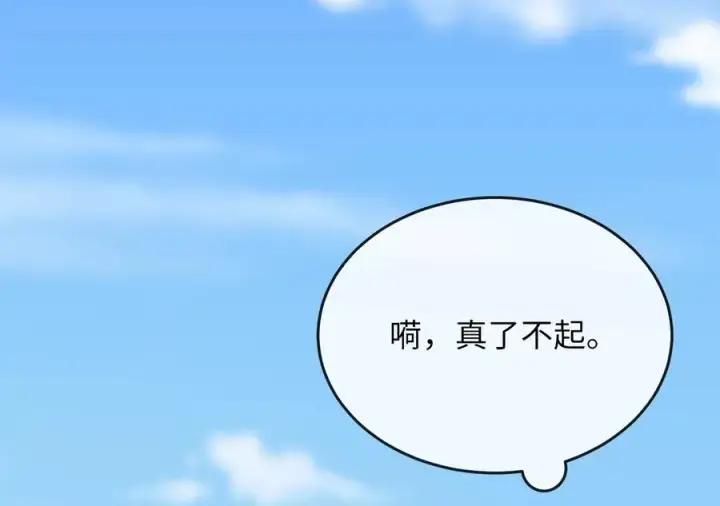 漫画《废柴重生之我要当大佬》242.万能金钱第68张图