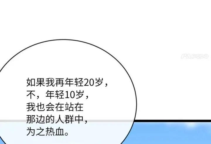漫画《废柴重生之我要当大佬》242.万能金钱第76张图
