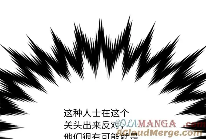 漫画《废柴重生之我要当大佬》242.万能金钱第93张图