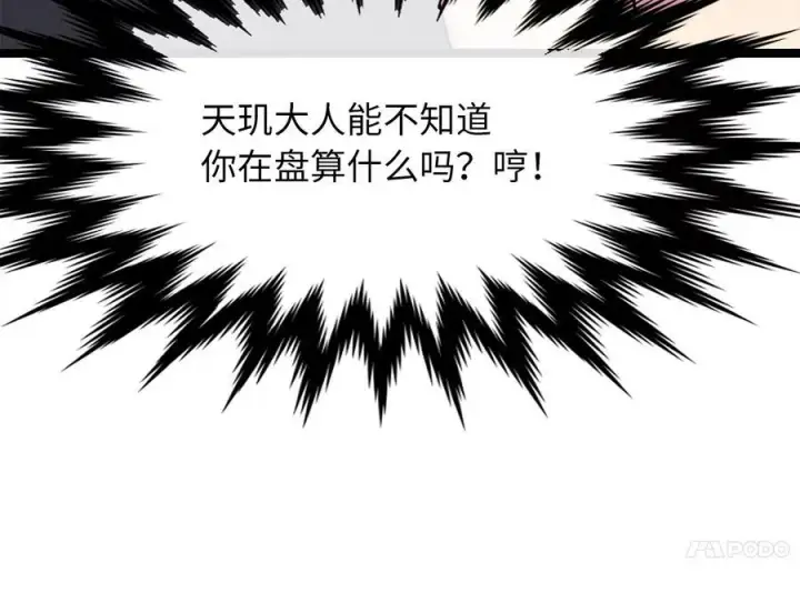 漫画《废柴重生之我要当大佬》242.万能金钱第98张图