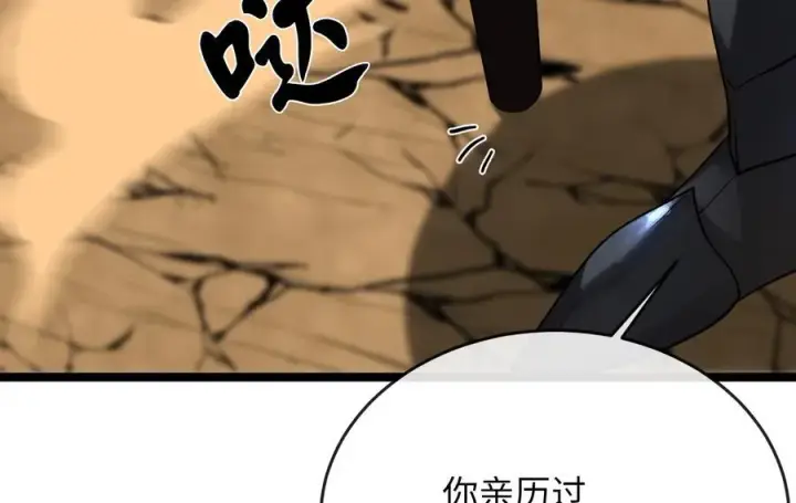 漫画《废柴重生之我要当大佬》244.北方地狱第136张图