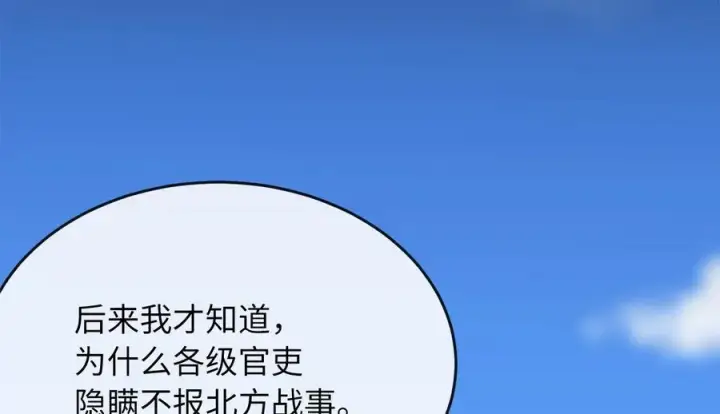 漫画《废柴重生之我要当大佬》244.北方地狱第160张图