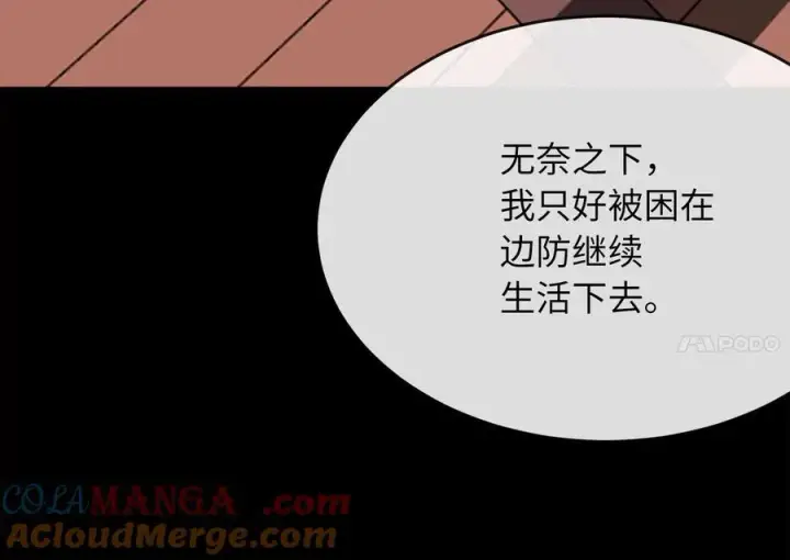 漫画《废柴重生之我要当大佬》244.北方地狱第173张图