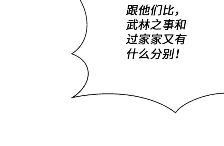 漫画《废柴重生之我要当大佬》244.北方地狱第224张图