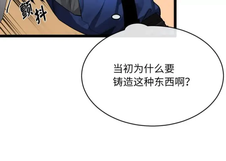 漫画《废柴重生之我要当大佬》244.北方地狱第248张图