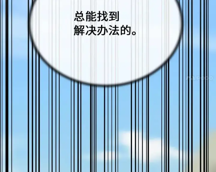 漫画《废柴重生之我要当大佬》244.北方地狱第272张图