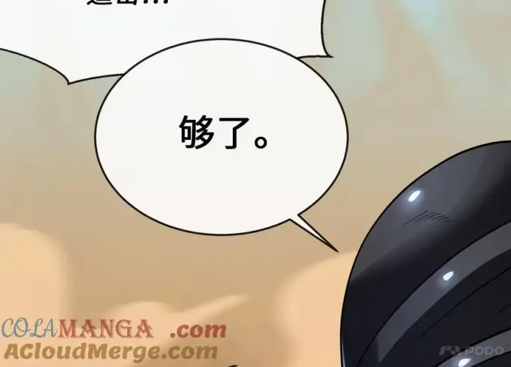 漫画《废柴重生之我要当大佬》244.北方地狱第289张图